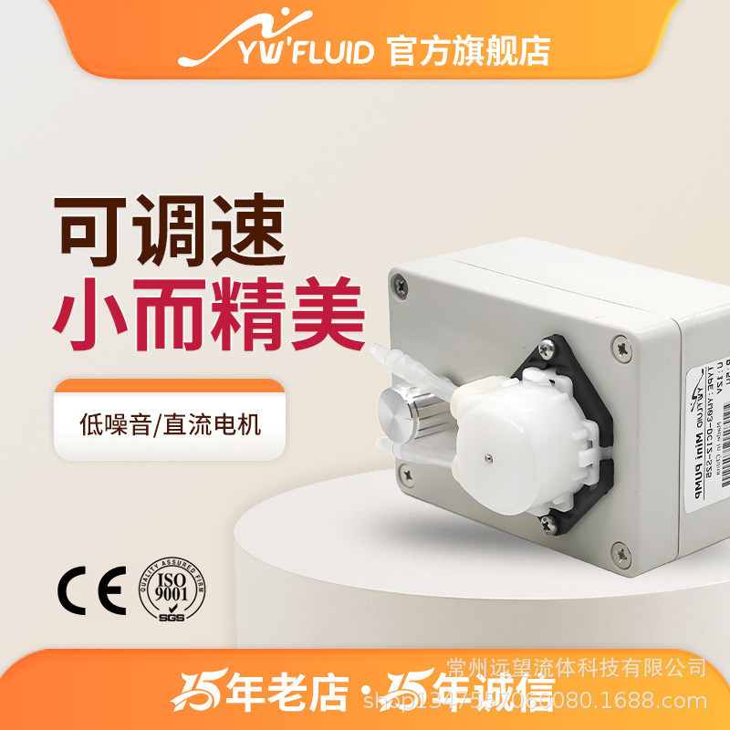 微型蠕动泵 小流量无泄漏卫生级粘度软管输送泵 精密蠕动泵 YW03