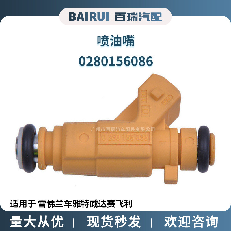 0280156086 fuel injector fuel injector suitable for Chevrolet car Astra Veda saifeili
