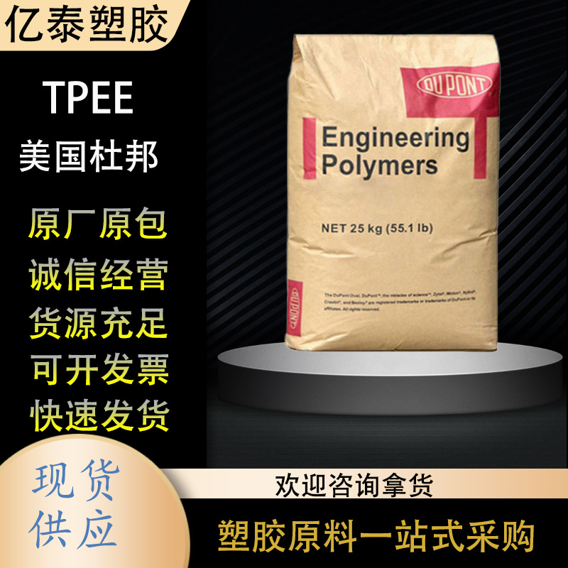 TPEE 7246注塑级热稳定耐老化抗化学性电线电缆原料