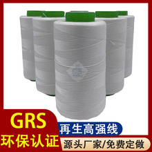 高强线皮具缝纫线厂家批发纱线沙发线皮革可回收纱线