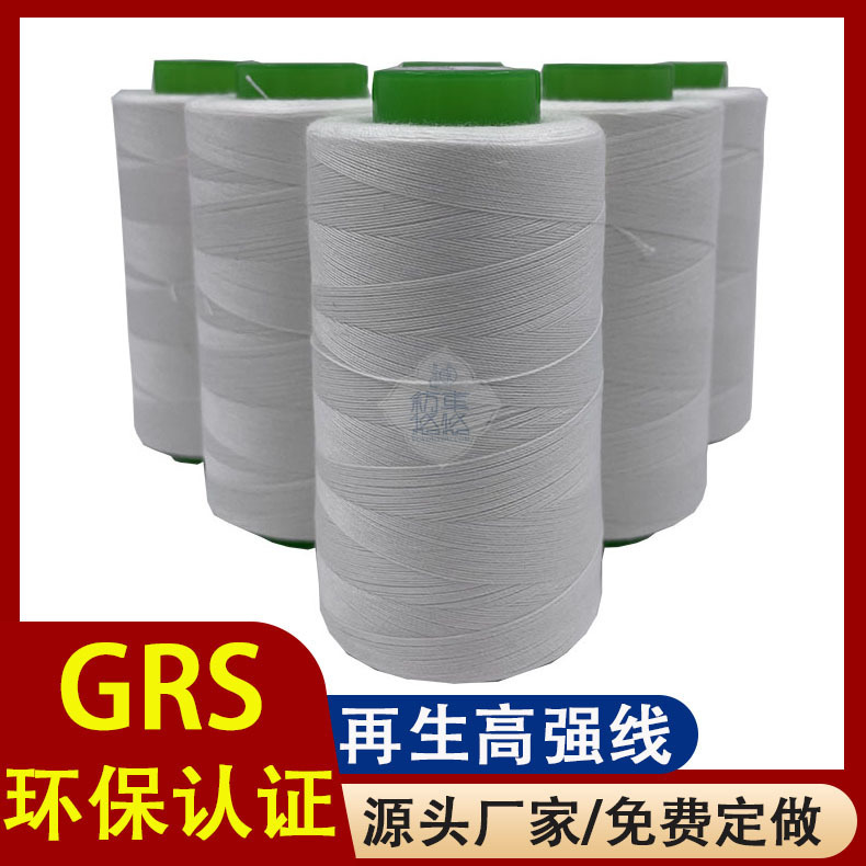 高强线皮具缝纫线厂家批发纱线沙发线皮革可回收纱线