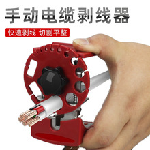 手持式快速剥线器电工电缆去皮剥皮手动剥离夹钳子可随时携带