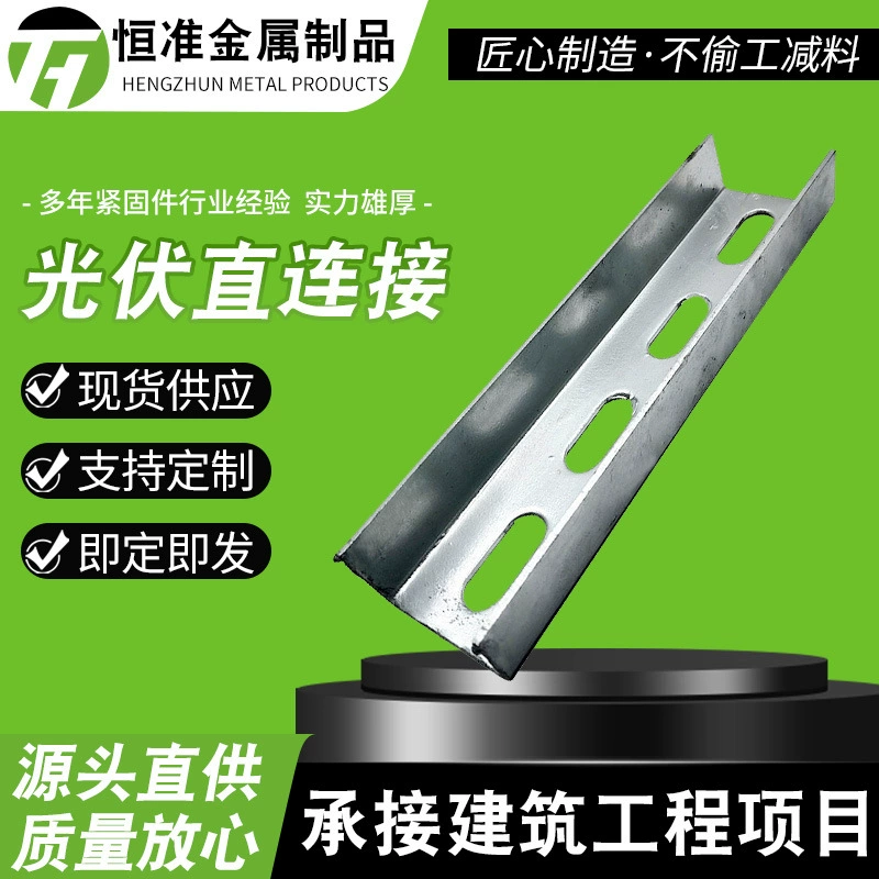 Оптовая продажа фотоэлектрических кронштейнов для солнечных батарей с прямым подключением, новые энергетические солнечные кронштейны, С-образные стальные регулируемые кронштейны