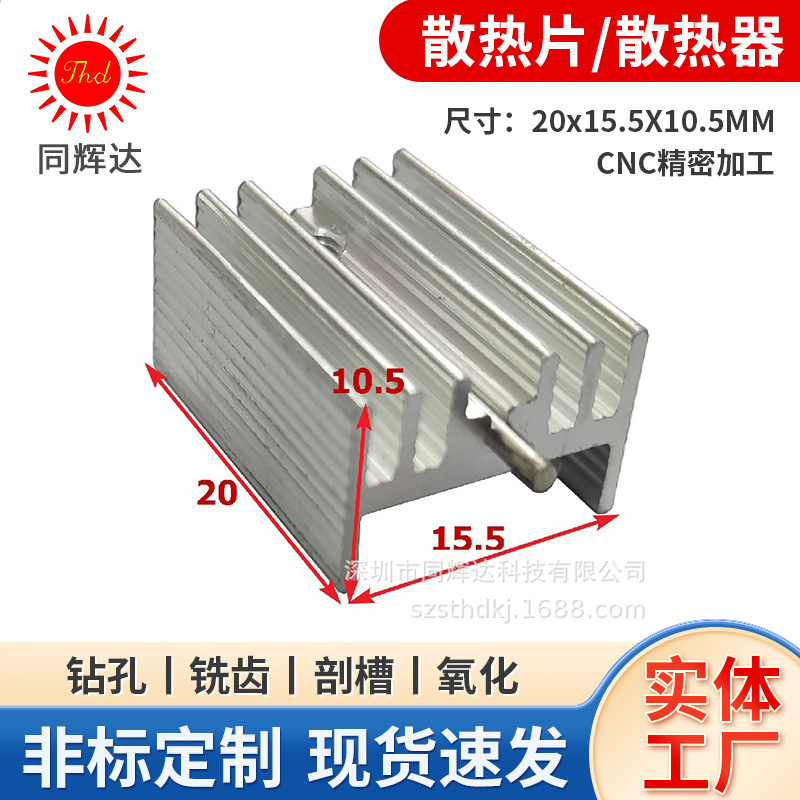 厂家批发小型CUP梳子形散热片20x15.5x10.5MM带焊钉电子散热器