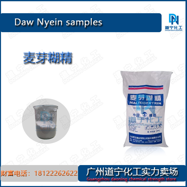 一公斤起售 山东西王 麦芽糊精（工业 食品级）水泥稳定 食物填充