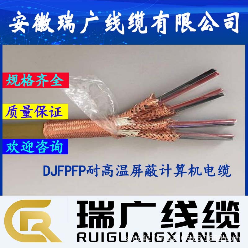 WDZB-KFFP、WDZA-FFRP2、屏蔽电缆ZRD-KFF48P22、ZRW-FVRP 3x2.5