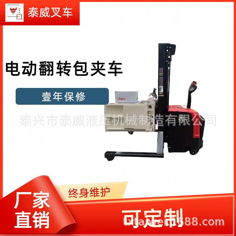 电动翻转包夹车|厂家油桶倒料堆高车|全电动油桶倒料车