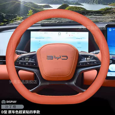 Steering wheel cover, 2026 BYD Seal 06GT - byd-sardine-coral-ultra-thin-nappa-leather-model-byd-seal-06