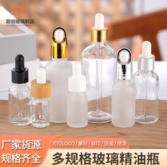 现货批发20ml精油瓶透明玻璃精华液空瓶化妆品分装瓶便携小样瓶子