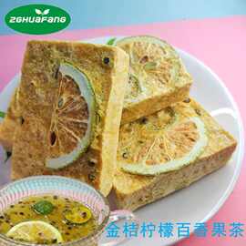 冻干金桔柠檬百香果干茶块花茶即溶水果茶冷普洱饮食吕饮料
