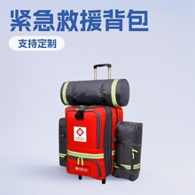 中国卫生应急个人携行装备箱紧急救援背囊防疫消杀拉杆箱定制LOGO