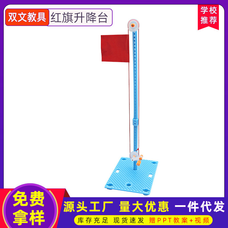 Plataforma elevadora de Bandera Roja tecnología de bricolaje pequeña producción experimento científico juguetes educativos para niños hechos a mano pequeño paquete de material de invención