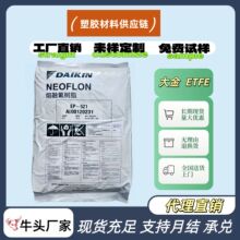 ETFE 日本大金 EP-521 EP-610 EP-620电线护套 薄膜 耐化学性
