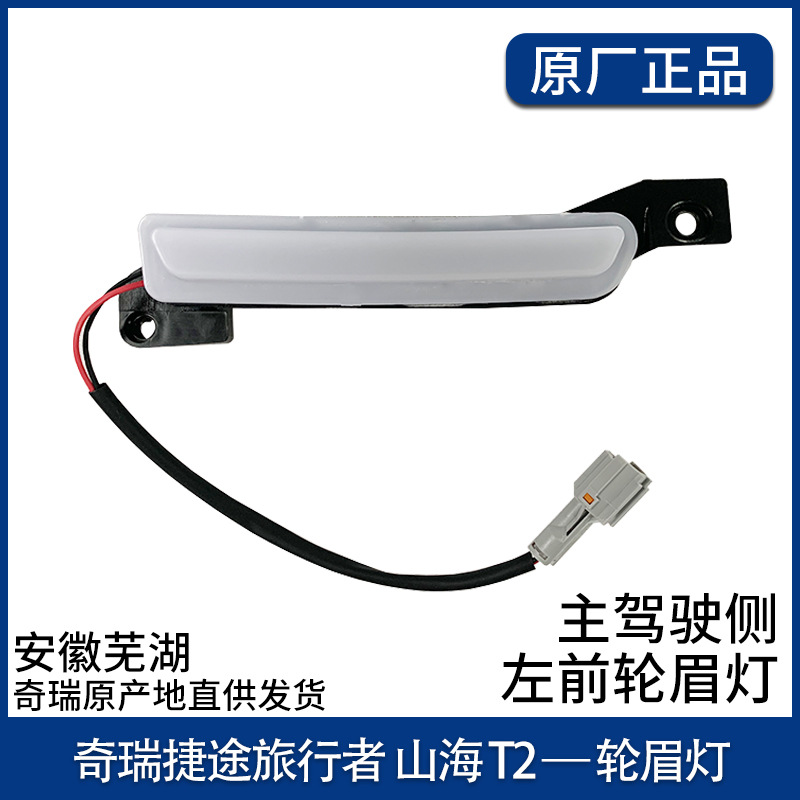 Wheel eyebrow: Jetour Front Rear Left - left-front-wheel-wheel-eyebrow-light-original-part