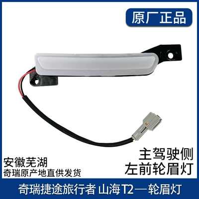 Wheel eyebrow: Decorative Board Wheel Eyebrows Front - left-front-wheel-trim-lamp-original-part