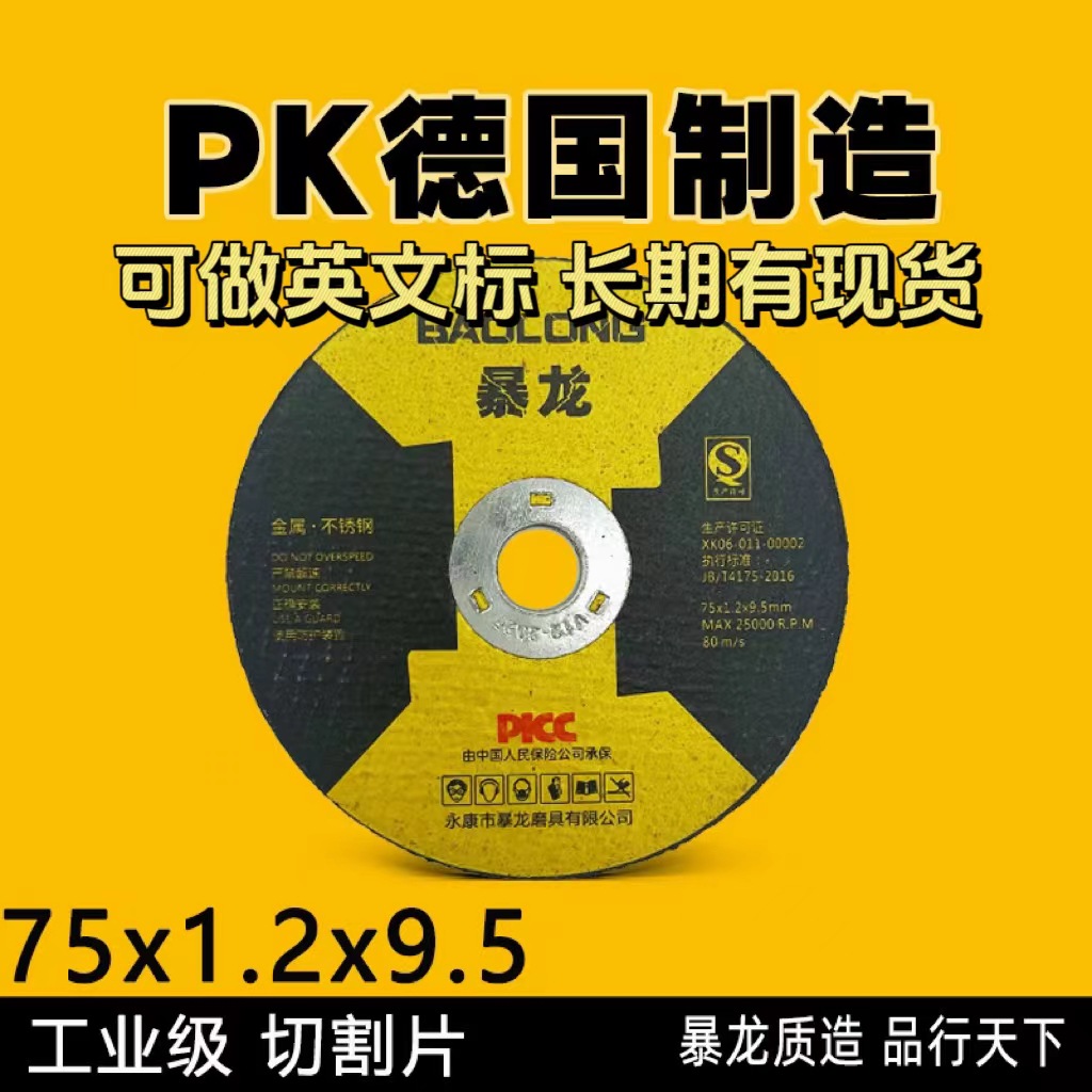暴龙磨具 跨境货源 切割片厂家直销 切割金属不锈钢砂轮片 角磨片