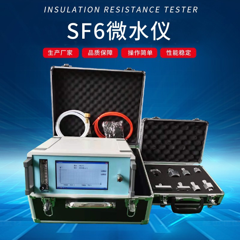 SF6微量水分测试仪 微水仪 微水测量仪 精密露点仪
