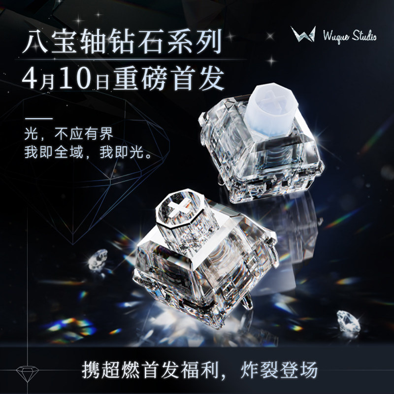 Wuque Eight Treasures Diamond Cullinan Ocean Heart Magnetic Axis Mahjong Customized Keyboard Switches