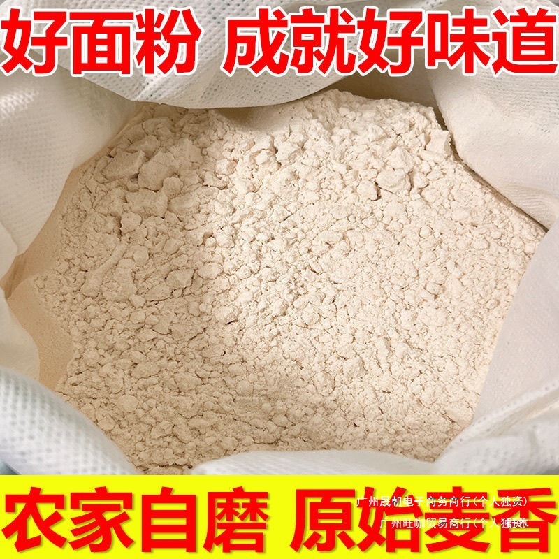 石磨面粉无添加纯天然农家现磨石磨纯麦面粉不含麦麸全麦面包馒头