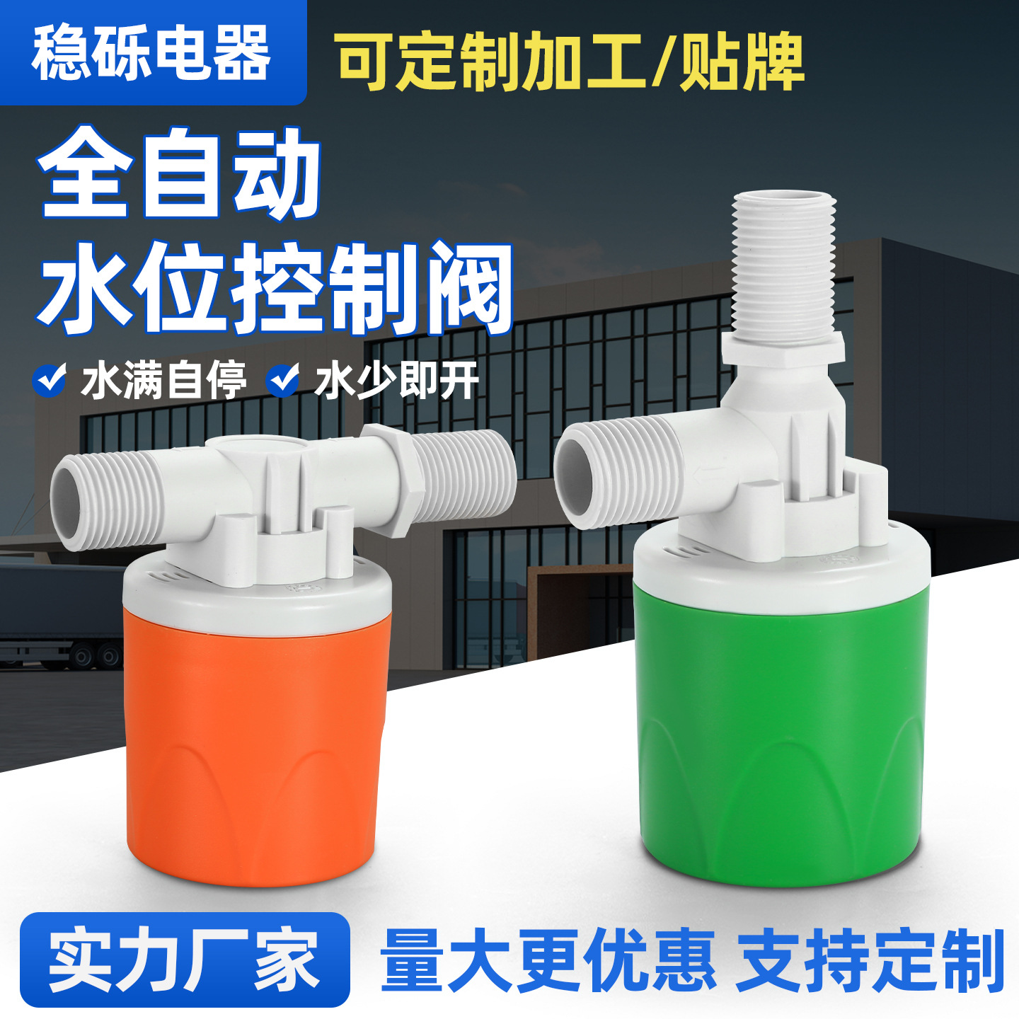 彩色4分全自动水位控制阀水箱水塔浮球阀水满自停阀门