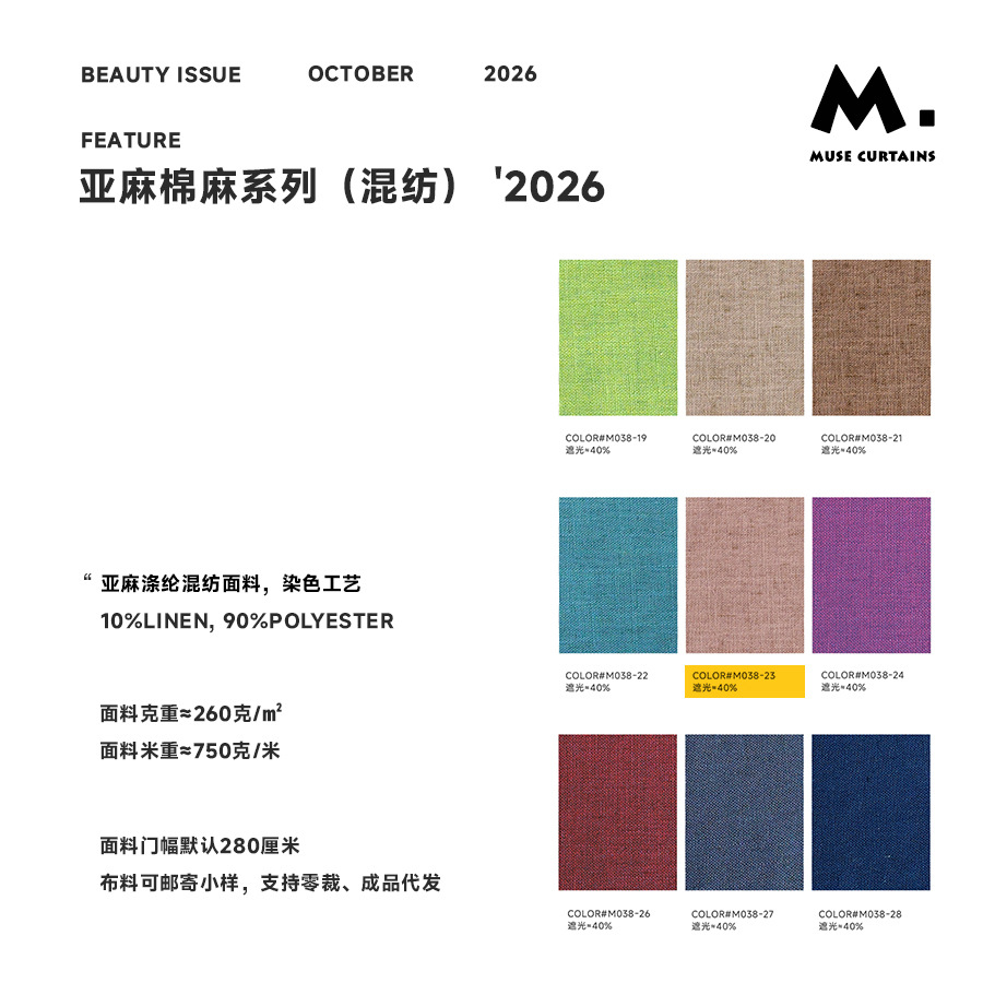 M038-23 / [customized curtains/meters] processing included (high temperature setting provided)