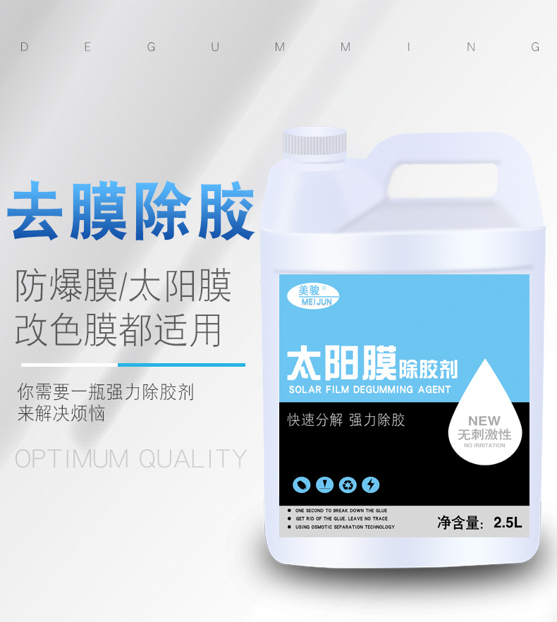 Solar Film Glue Remover Special Car Glass Film Old Film Tear-Off Film Adhesive Remover Remover Cleaning Agent