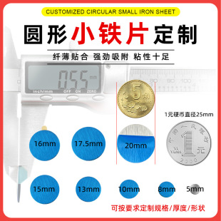 批发小圆形铁片超薄五金数码皮具配件金属带胶引磁铁片磁吸贴片