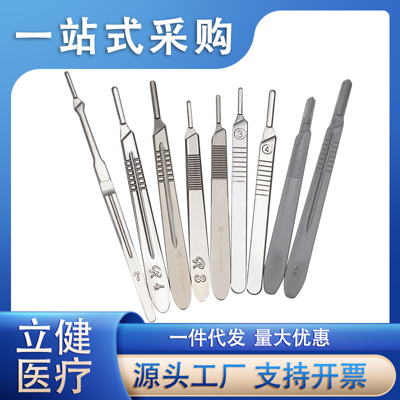 Stainless steel surgical knife handle surgical knife handle No. 3 industrial carving knife No. 4 veterinary knife handle laboratory scalpel