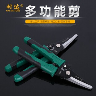 Naida 8inch Multi-Purpose Tin Shears Manufacturer Pvc Tape Duct Electrician Shears Wholesale