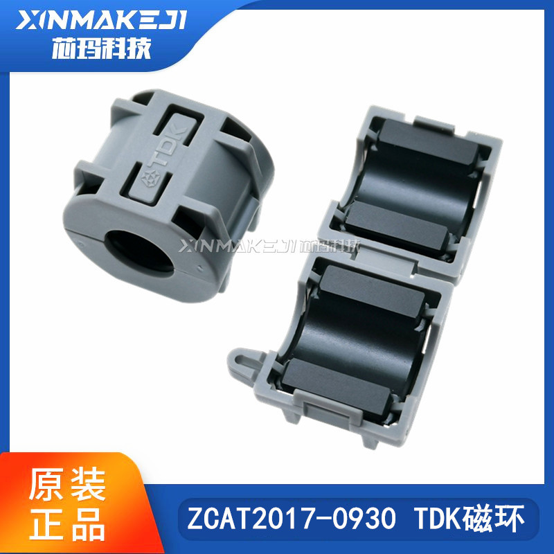 ZCAT2017-0930 正品TDK 抗干扰磁环 9MM内孔活动卡扣式滤波器
