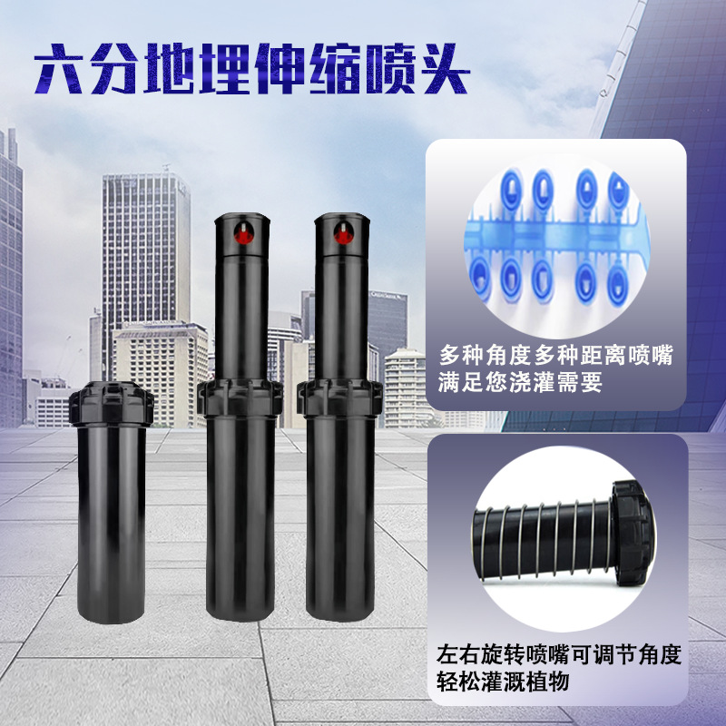 6分地埋伸缩喷嘴360旋转喷头草坪绿化桥梁道路养护喷雾器雾化喷嘴