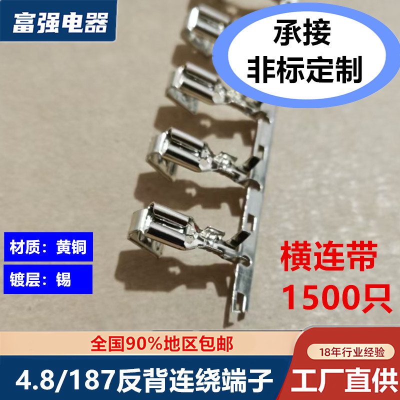 4.8反背插簧背勾公母一体肩背插簧插片187冷压端子加厚黄铜镀锡