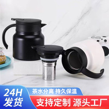 316不锈钢焖茶壶保温壶大容量 家用带手柄茶水分离式泡茶壶水壶