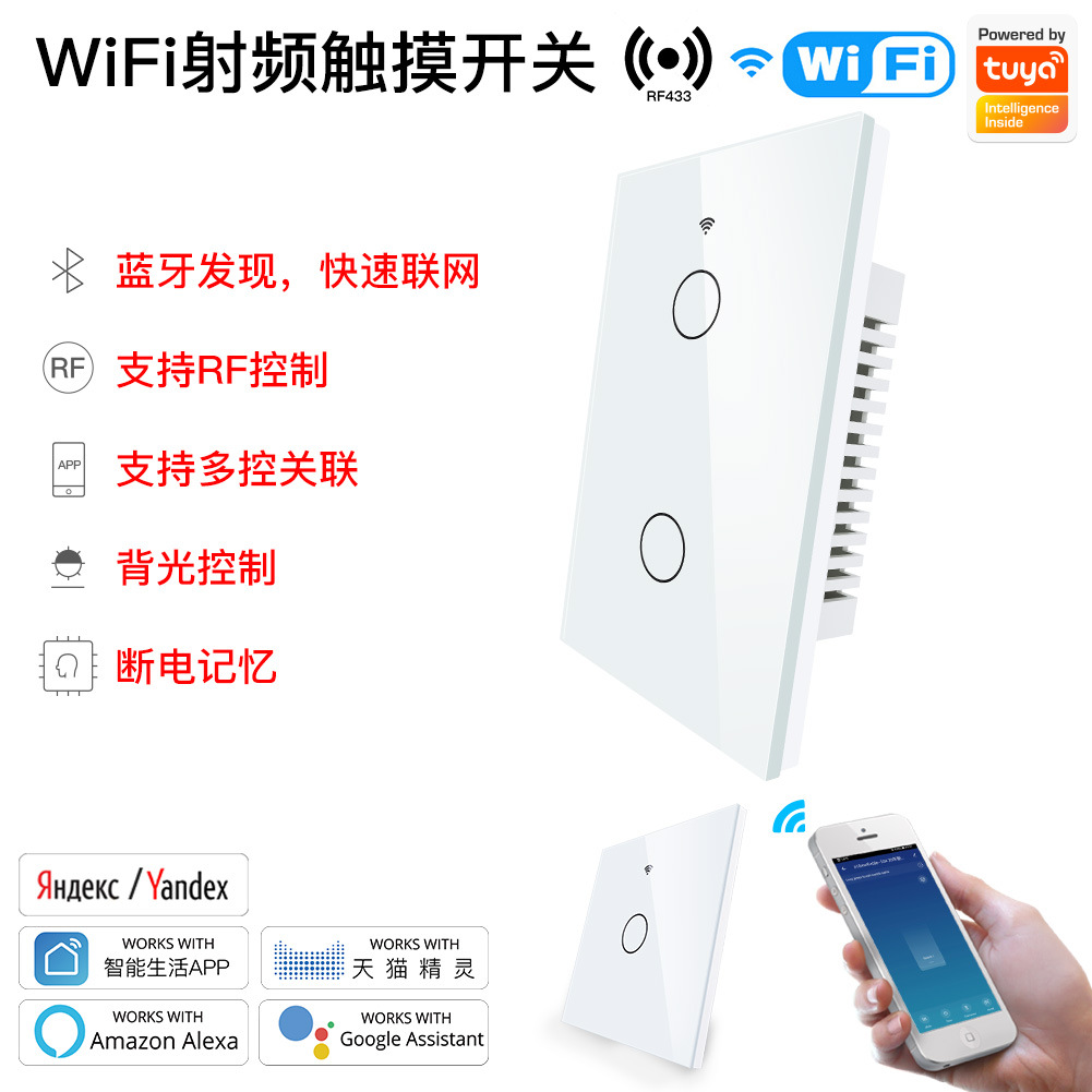 WiFi涂鸦智能家居墙壁开关 零火接线美规智能生活app遥控定时