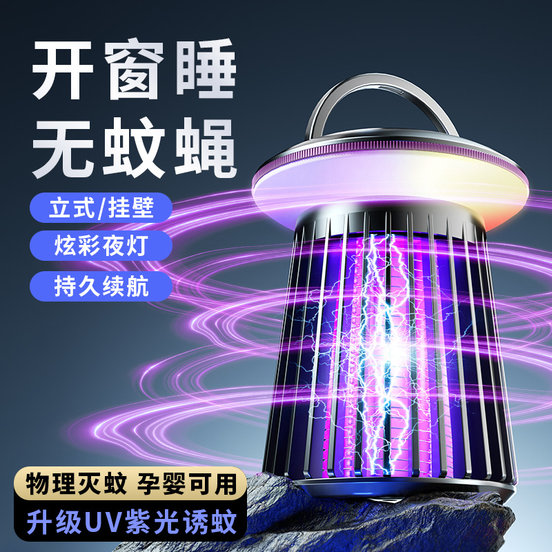 Camping Mosquito Lamp Household Colorful Night Light Mosquito Repellent Lamp Outdoor Electric Shock Type Automatic Mosquito Trap Physical Mosquito Repellent