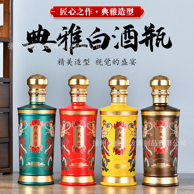 新款一斤装珍藏原浆高端烤花喷漆白酒空瓶婚庆喜宴密封白酒瓶套装