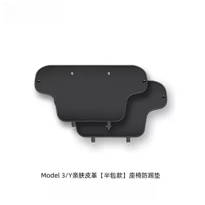 Suitable for Tesla Model Y/3 Chair back anti-kick pad - suitable-for-model-y-seat-anti-kick-pads-half-pack-of-2-pieces