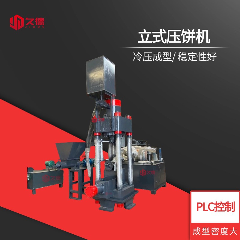 四柱立式铁屑压饼机 铜沫液压压饼机 630吨自动进料金属压饼机