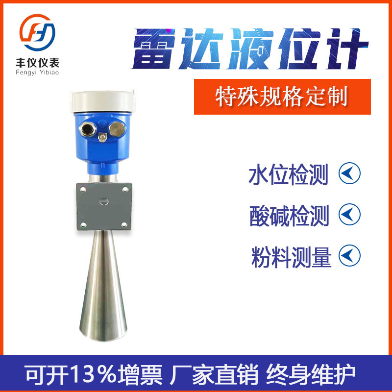 厂家供应一体式DN80雷达物位计 4-20mA485通讯分体液位变送器