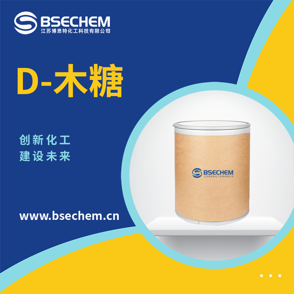 D-木糖 食品添加剂 甜味剂 有机原料 6763-34-4