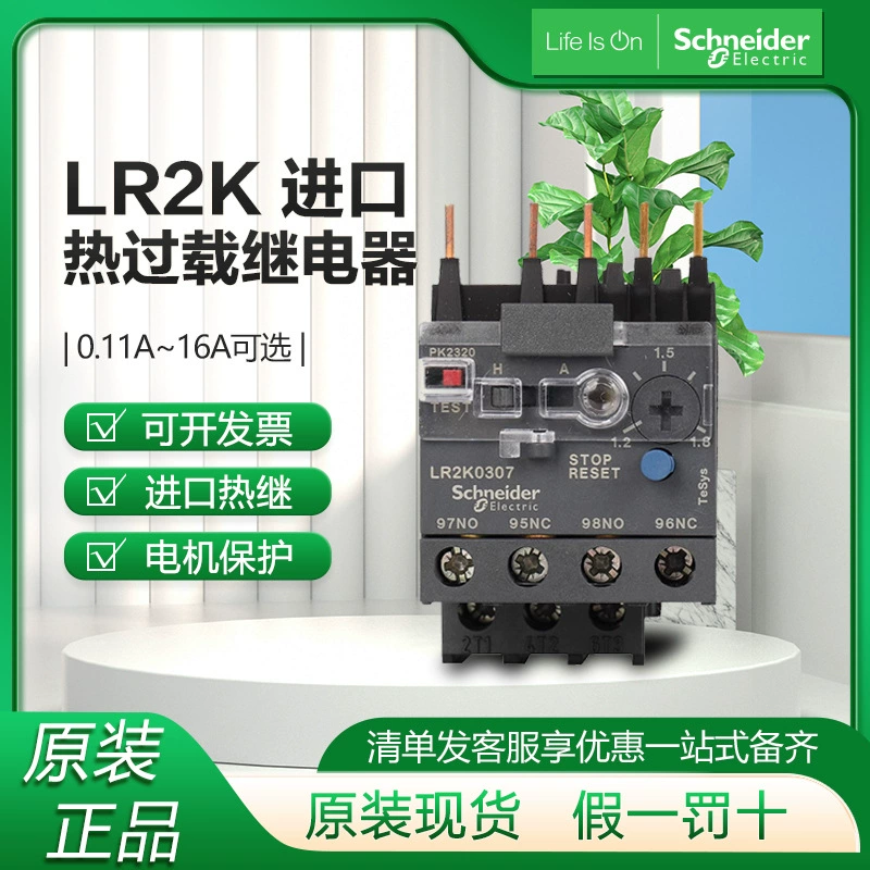 Schneider Electric Тепловое реле перегрузки LR2K0304 для LC1/LP1-K контактор оригинальный импорт
