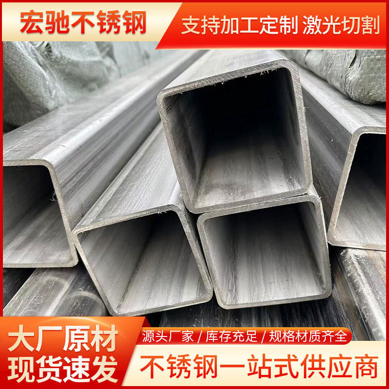 加工201不锈钢方管304 316L 310S 321方矩管建筑方通流体管矩形管