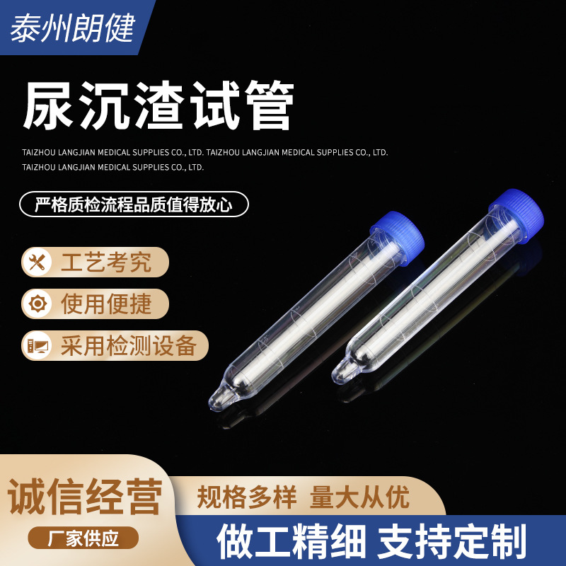 12ml尿沉渣试管带盖尿杯厂家体检螺口平口尿沉渣试管实验耗材试管