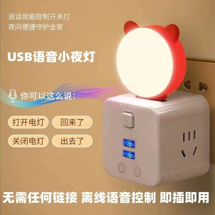 萌猫语音小夜灯USB人工智能语音控制小夜灯批发usb智能语音小夜灯