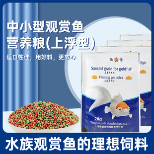 Fish food goldfish koi fish feed small pellet fish food ornamental fish household small goldfish special floating small carp