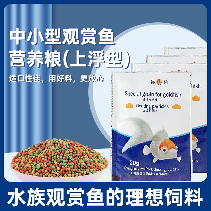 Корм для рыб Золотая рыбка корм для кои небольшая гранула корм для рыб декоративные рыбы Бытовая маленькая золотая рыбка специальный плавающий маленький карп
