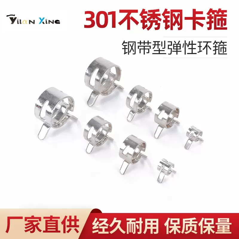 伊兰301不锈钢卡箍水管夹软管夹弹簧卡箍油管抱箍厂家直销