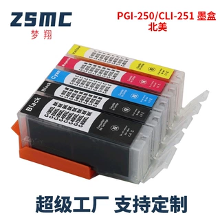 兼容佳能CANON 250 251 PGI-250 IP7220 MG7120 MG7520打印机墨盒