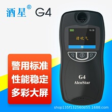 吹气式酒精测试仪酒精分析仪酒星G4工厂店测酒驾高精度家用专用(
