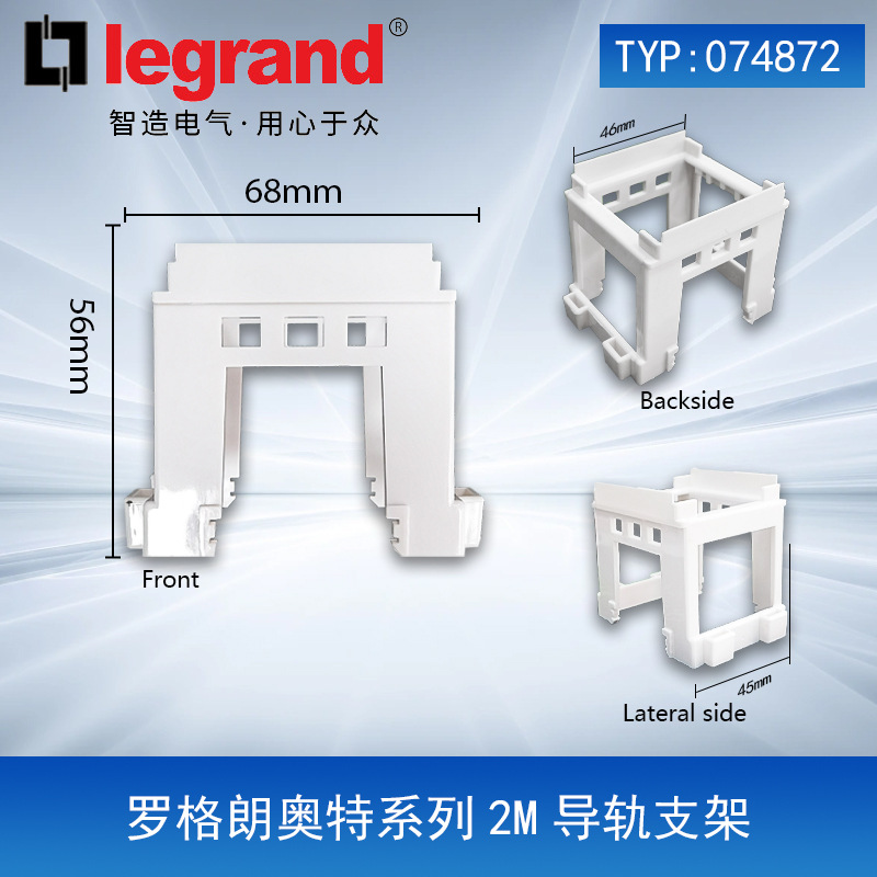 罗格朗导轨插座机柜法标插座导轨支架配合奥特模块074872